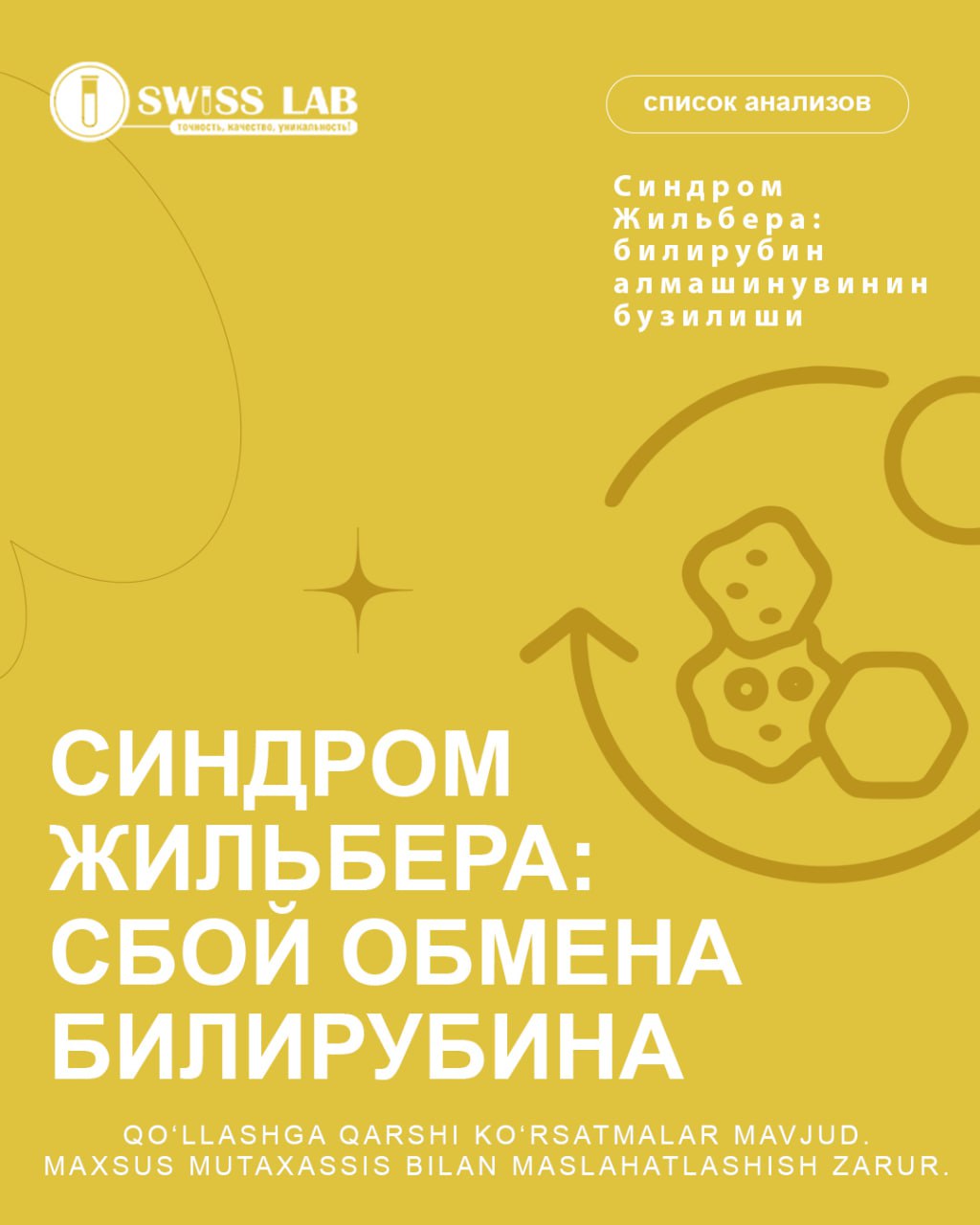 Синдром Жильбера: сбой обмена билирубина