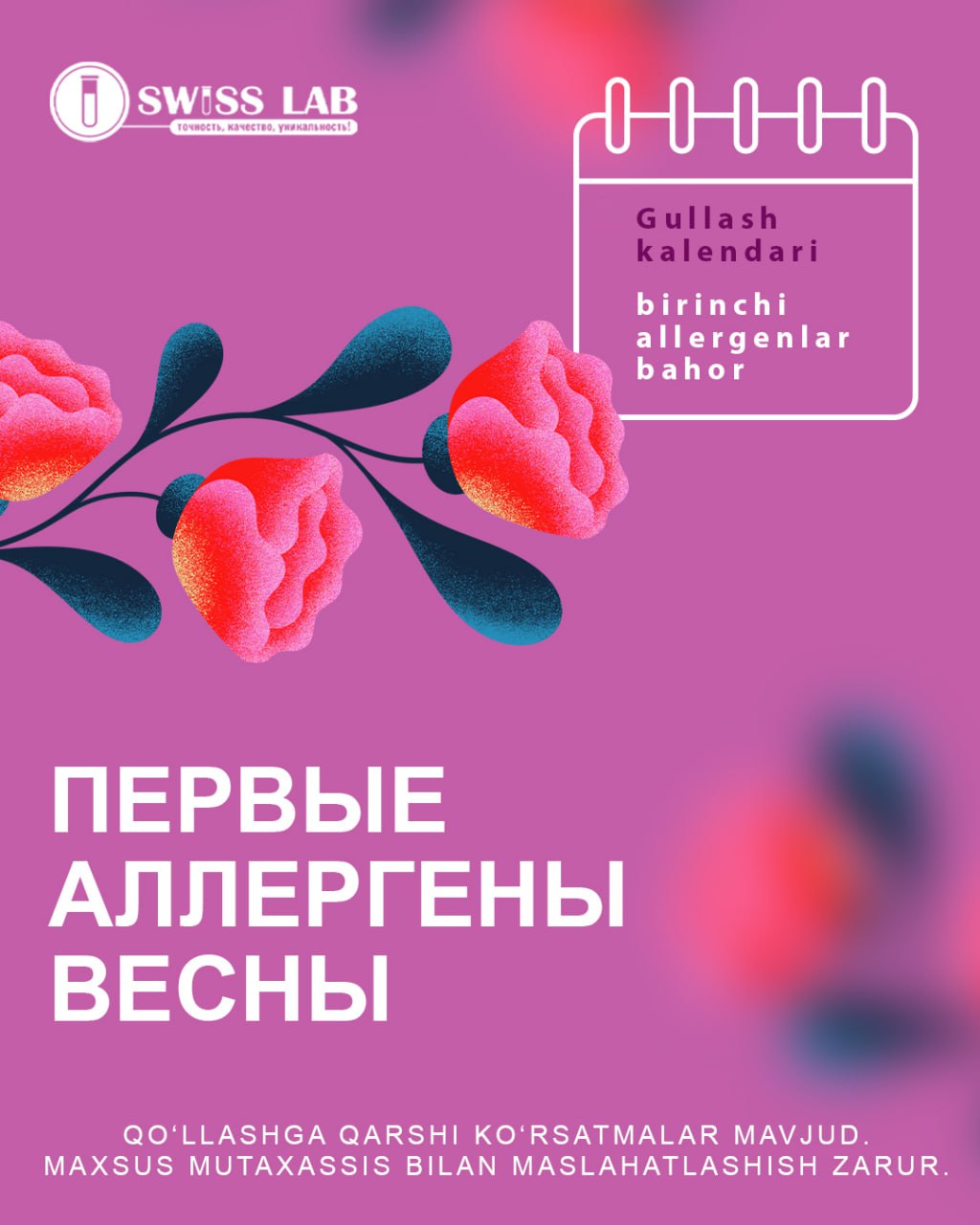 Первые аллергены весны