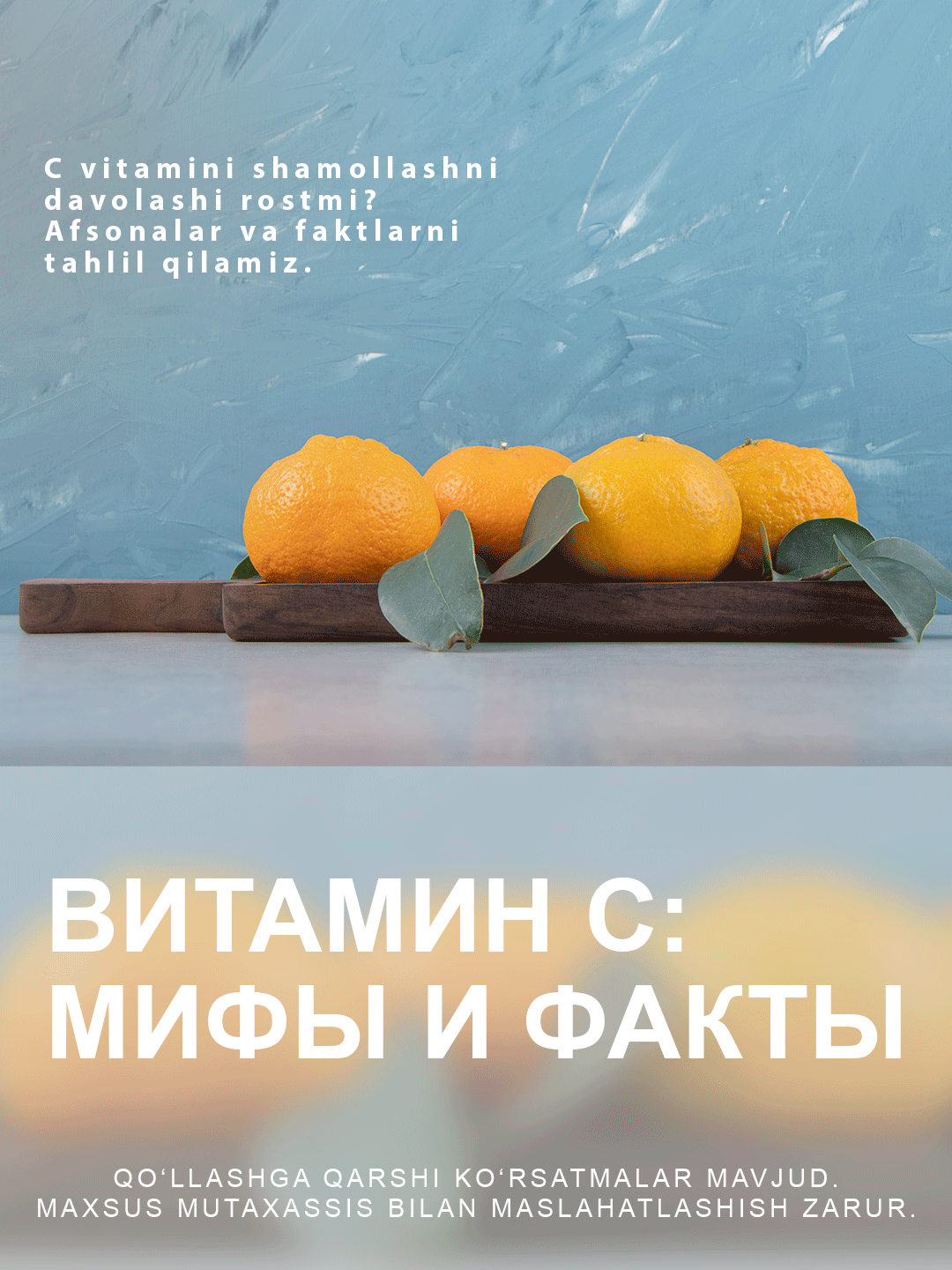 Витамин С — разбираем мифы и факты