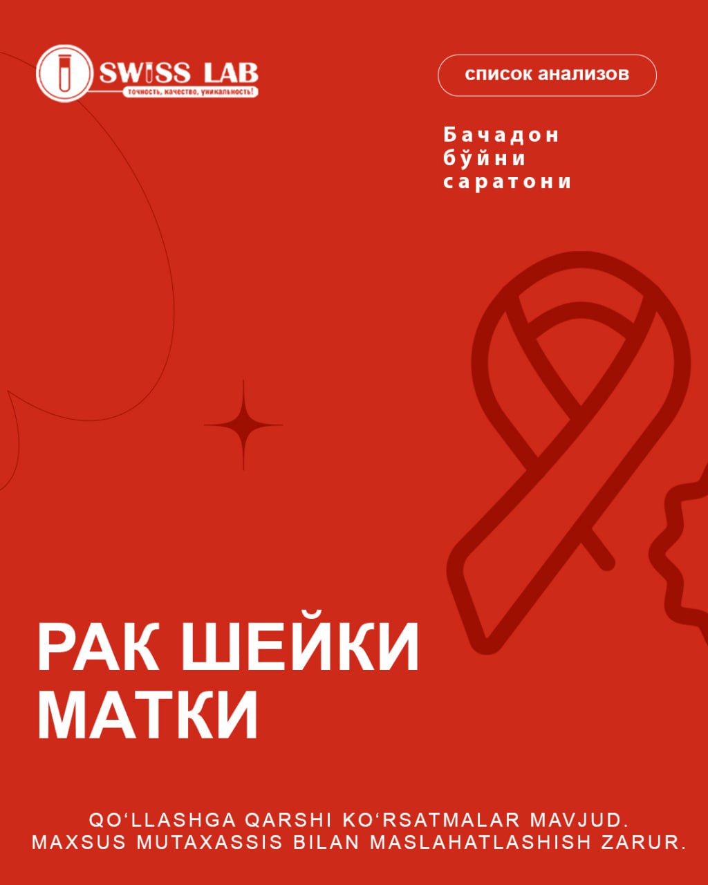 Рак шейки матки